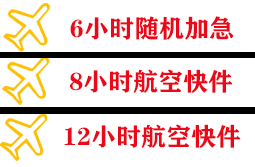 营口兰旗航空邮寄快递公司,专业空运当天件